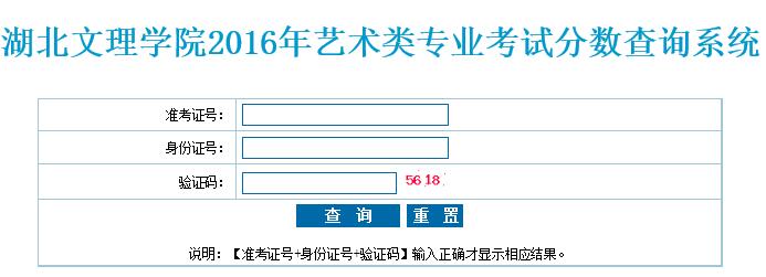 湖北文理学院2016年艺术类专业成绩查询