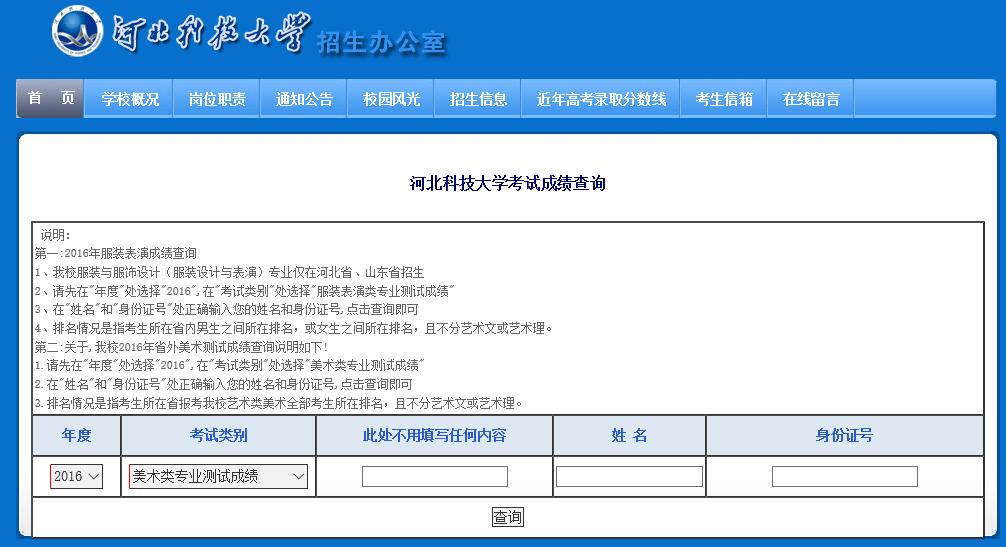 河北科技大学2016年艺术类校考成绩查询