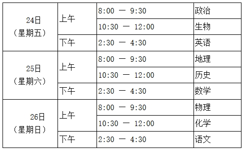 2016北京夏季高中会考日程出炉 五一后报名