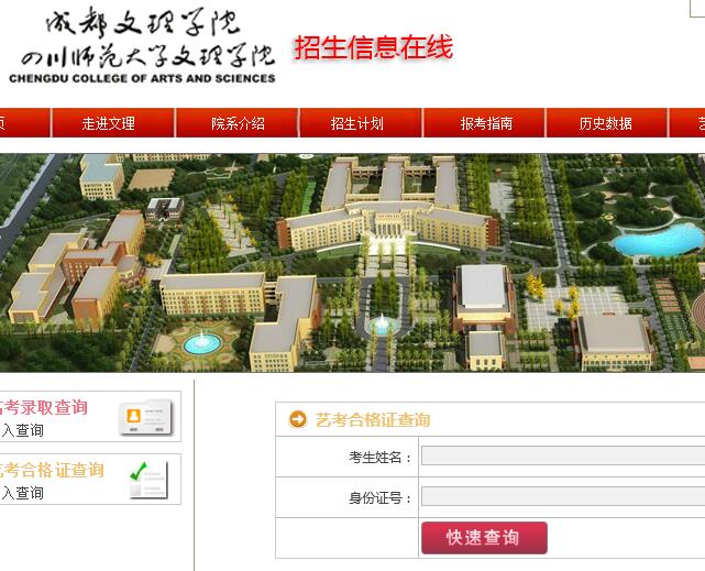 成都文理学院2016年艺术类专业成绩查询