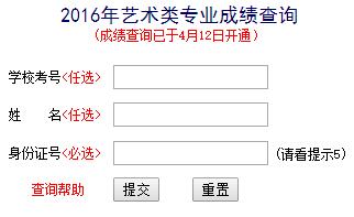 中南林业科技大学2016年艺术类专业成绩查询