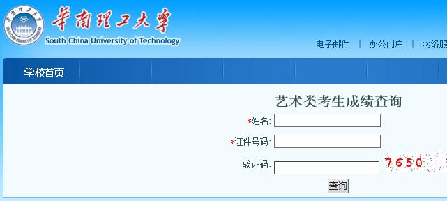 华南理工大学2016年设计学专业成绩查询