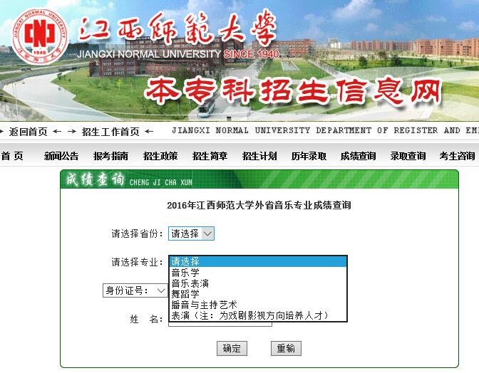 江西师范大学2016年音乐、舞蹈、播音、表演专业成绩查询