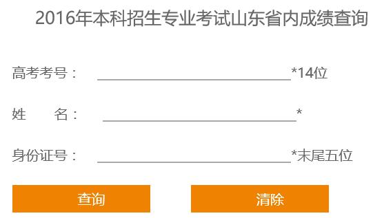 山东工艺美术学院2016年艺术类专业成绩查询（山东）