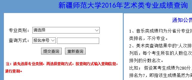 新疆师范大学2016年艺术类专业成绩查询