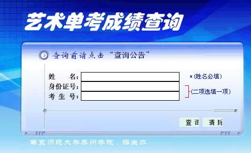 南京师范大学泰州学院2016年江苏省艺考（第一批）成绩查询