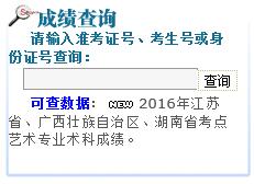 贵州工程应用技术学院2016年艺术类专业成绩查询