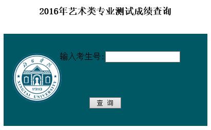 邢台学院2016年艺术类专业成绩查询