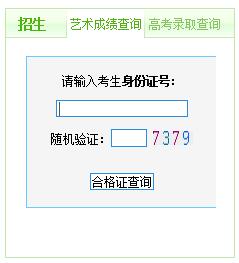 昌吉学院2016年艺术类专业校考成绩查询