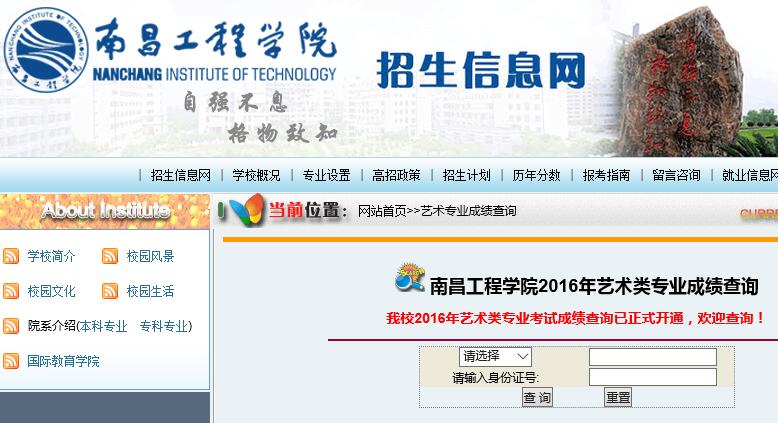 南昌工程学院2016年艺术类专业校考成绩查询