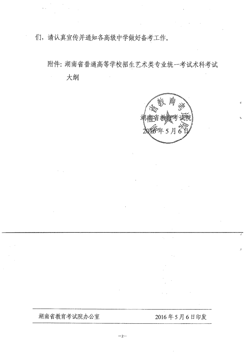 湖南省2017年普通高等学校招生艺术类专业统一考试术科考试大纲