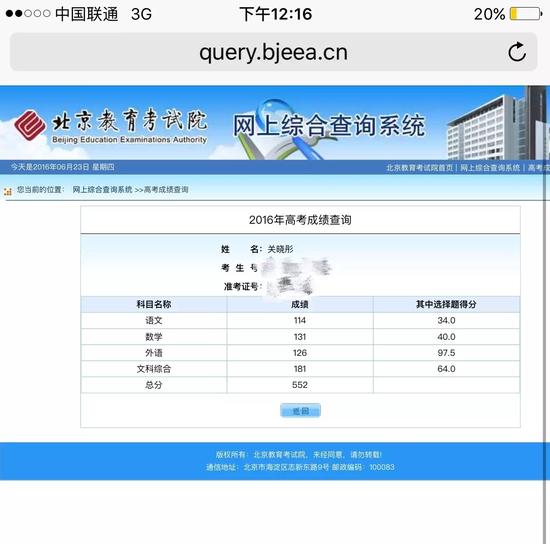 关晓彤高考超线206分被赞学霸：数学131 英语126