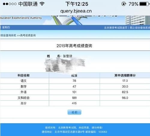 张雪迎高考成绩截图