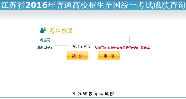 2016江苏高考成绩24日16时可查询（附查分入口）