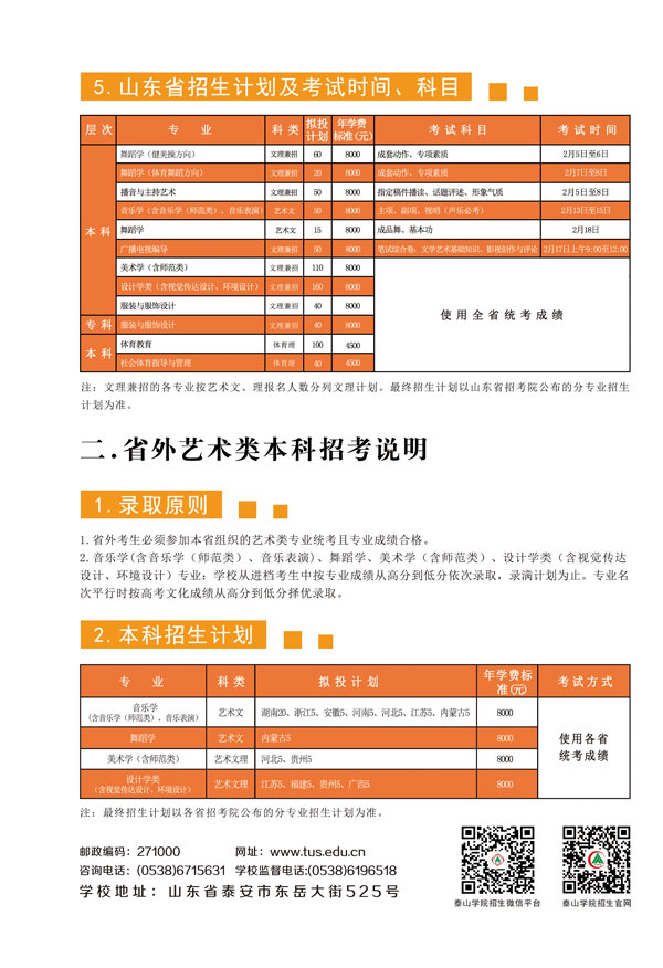 泰山学院2017年艺体类专业招生简章4