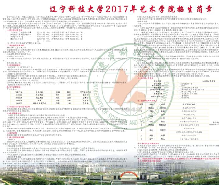 辽宁科技大学2017年表演类专业招生简章