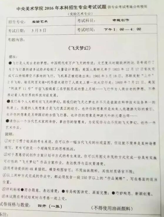 中央美术学院2016年实验艺术专业校考考题