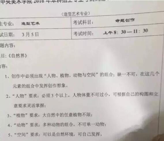 中央美术学院2016年造型艺术专业校考考题