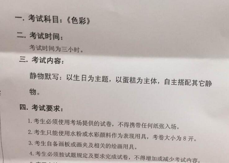 浙江传媒学院2017年美术专业校考考题（深圳考点）