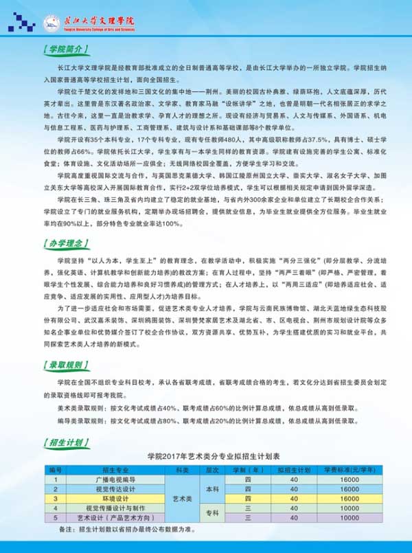 长江大学文理学院2017年艺术类招生简章2