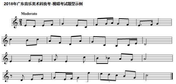 2018年广东音乐类术科统考-视唱考试题型示例