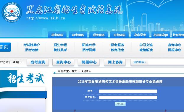 2018年黑龙江舞蹈表演舞蹈编导专业课成绩查询 