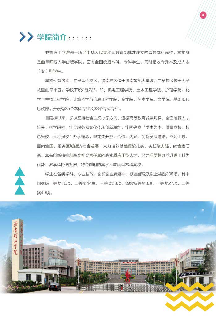 齐鲁理工学院2018年艺术类专业招生简章2