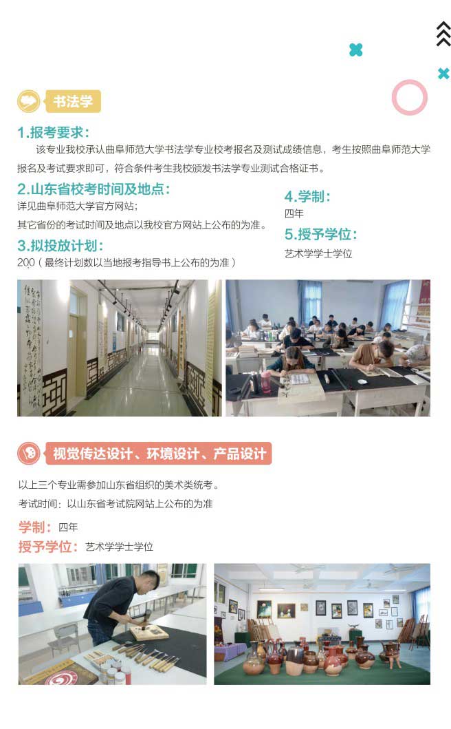 齐鲁理工学院2018年艺术类专业招生简章5