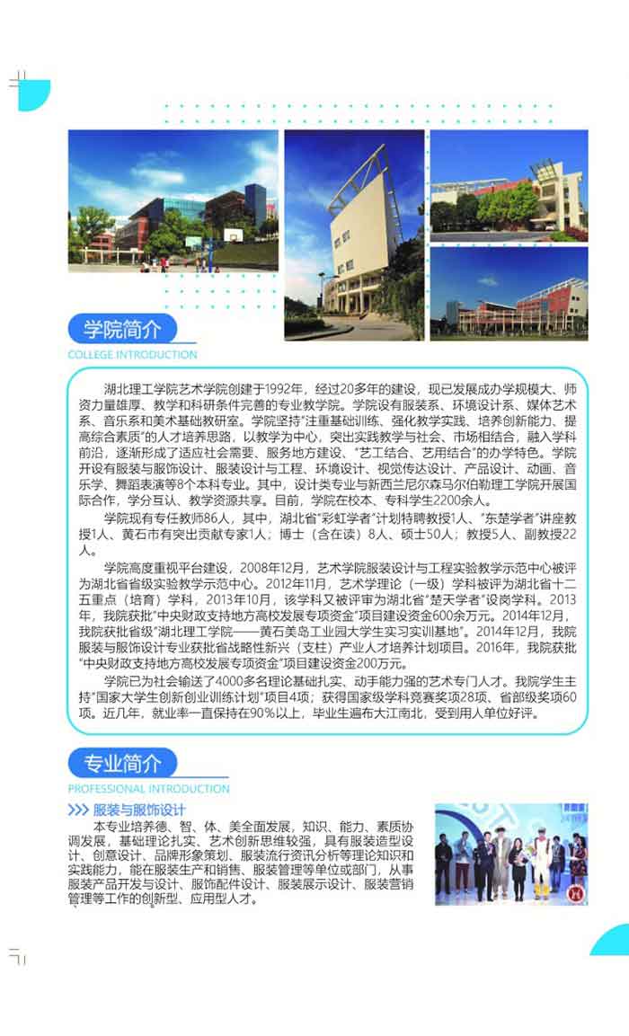 湖北理工学院2018年艺术类专业招生简章2