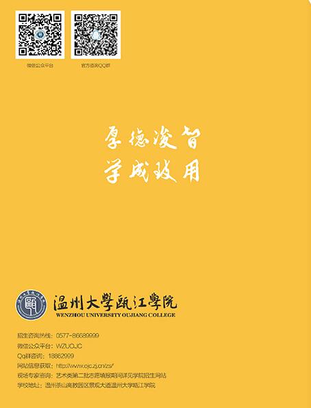 温州大学瓯江学院2018年浙江省设计学类招生简章