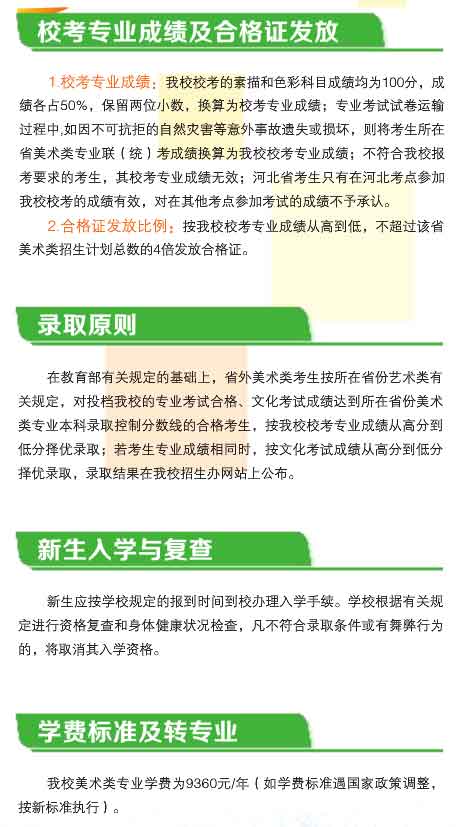 福建农林大学2018年河北省艺术类招生简章4