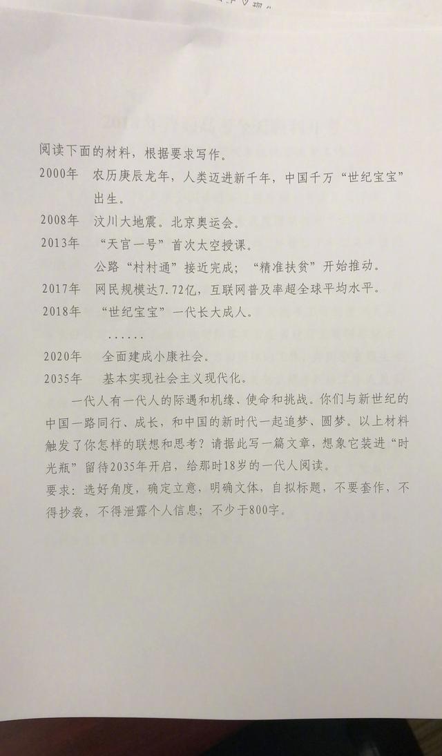 各地高考作文出炉：全国卷一“时光瓶留给2035年18岁青年”