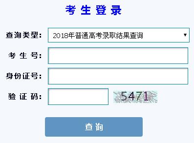 2018年甘肃高考录取结果查询官方入口