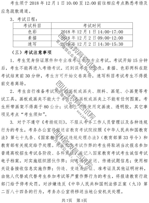 四川省2019年普通高等学校美术与设计类专业招生简介