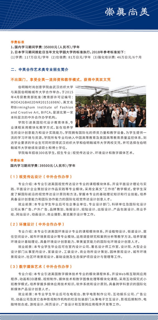 武汉纺织大学2019年美术类专业招生简章5