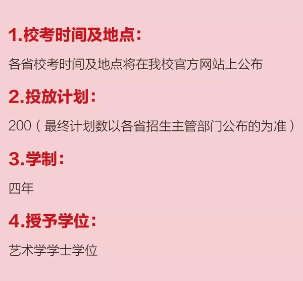 齐鲁理工学院2019年艺术类专业招生简章