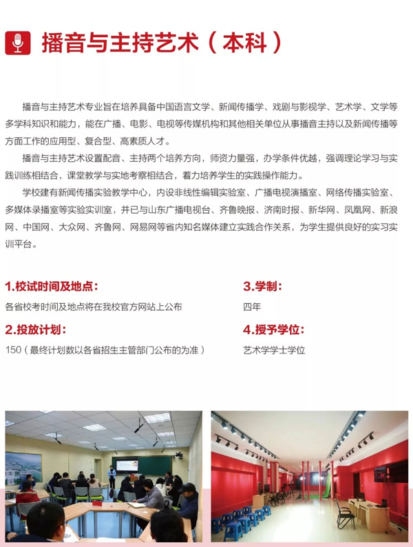 齐鲁理工学院2019年艺术类专业招生简章