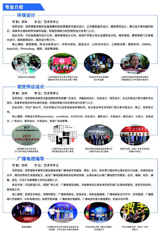 长江大学文理学院2019年艺术类招生简章