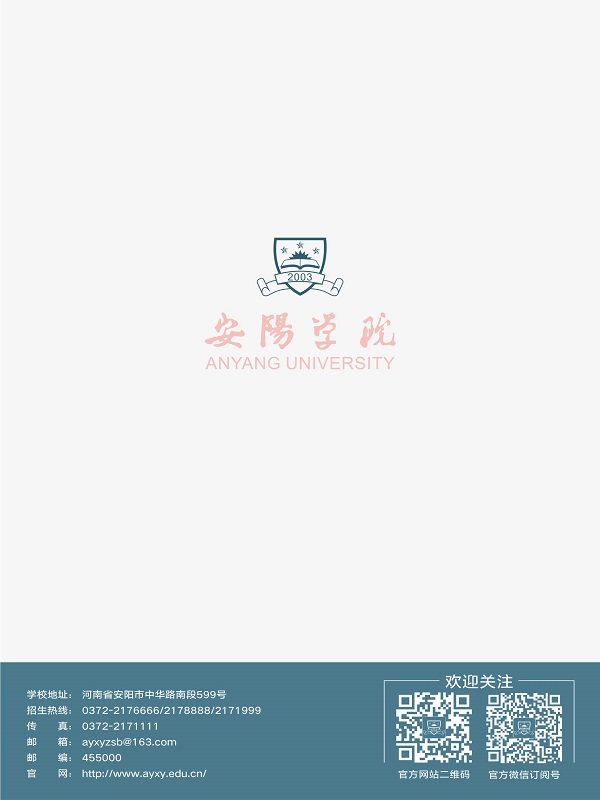 安阳学院2019年艺术类专业招生简章