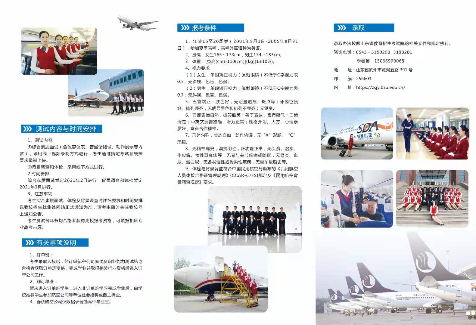 滨州学院2021年音乐学（校企合作）、空中乘务和民航空中安全保卫专业招生简章（山东省）