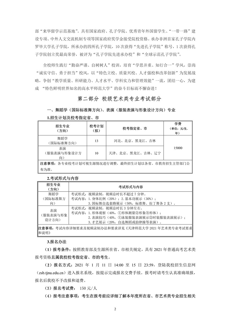 天津师范大学2021年艺术类专业招生简章2