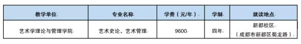 四川音乐学院2021年本科招生简介（非四川考生）