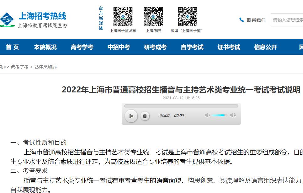 2022年上海市播音与主持艺术类专业统考试考试说明