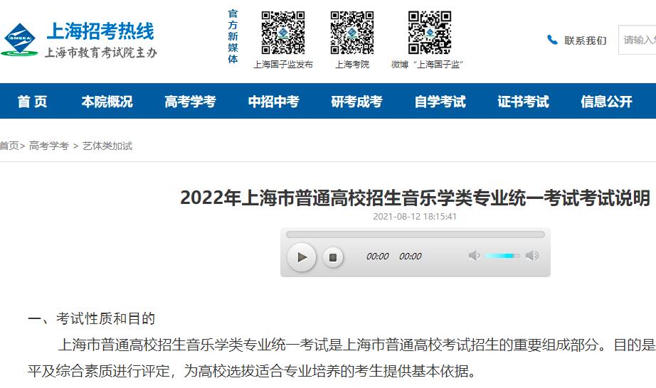 2022年上海市音乐学类专业统考试考试说明