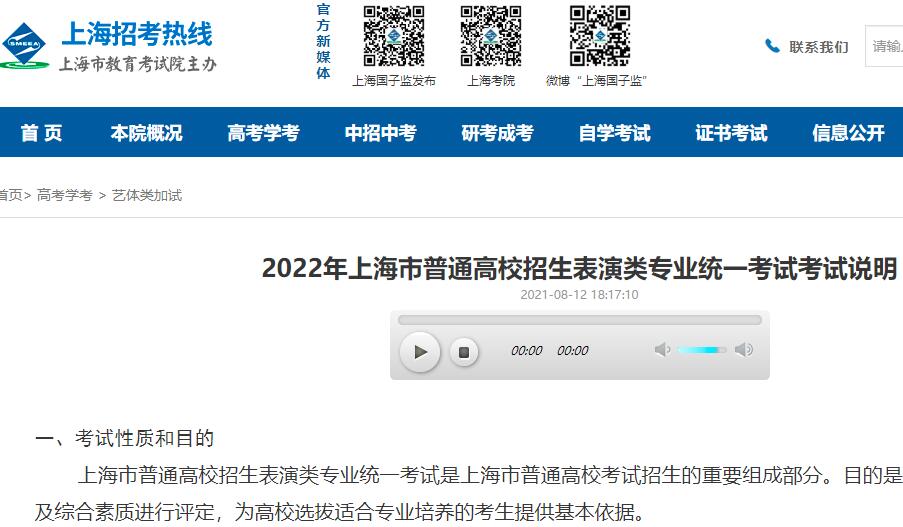 2022年上海市表演类专业统考试考试说明