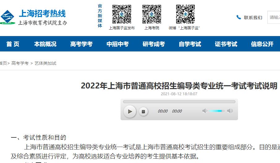 2022年上海市编导类专业统考试考试说明