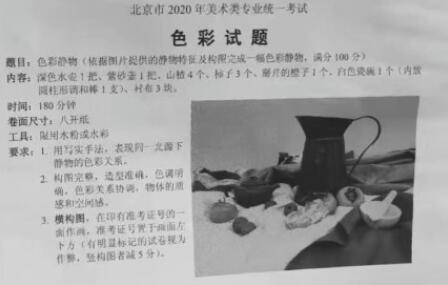 2020年北京美术联考色彩考题