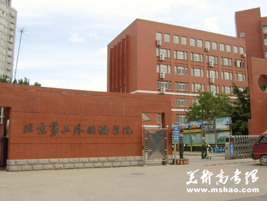 北京第二外国语学院