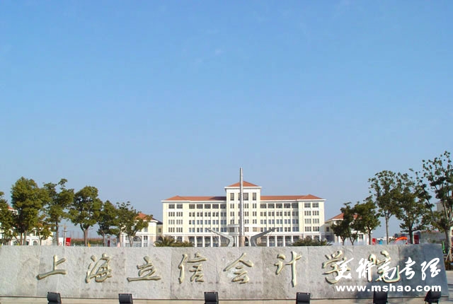 上海立信会计学院