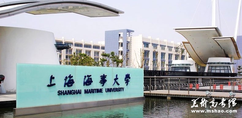 上海海事大学